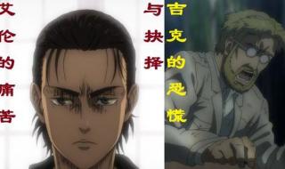 进击的巨人14集怎么回事